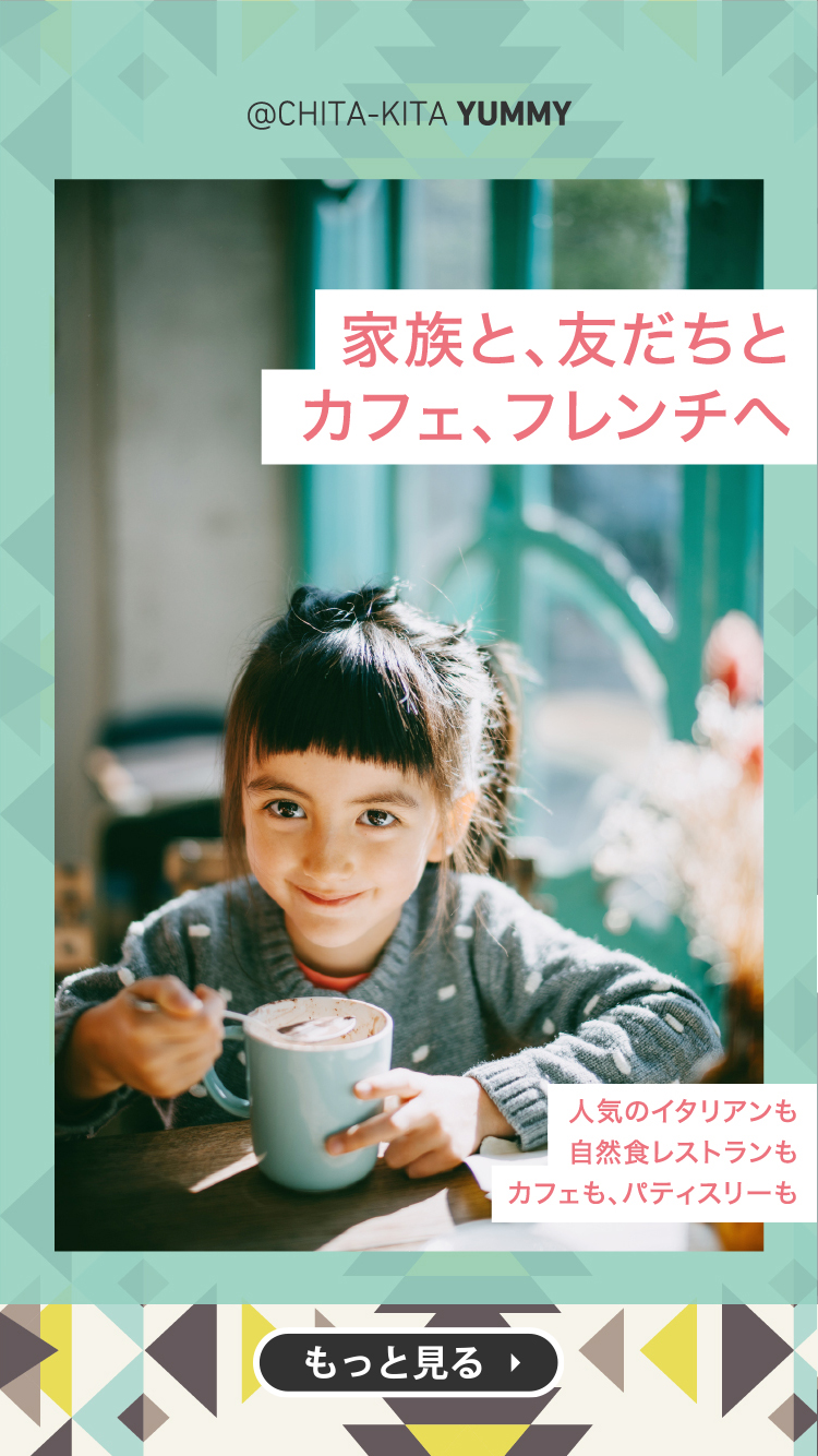 家族と、友だちとおいしい生活