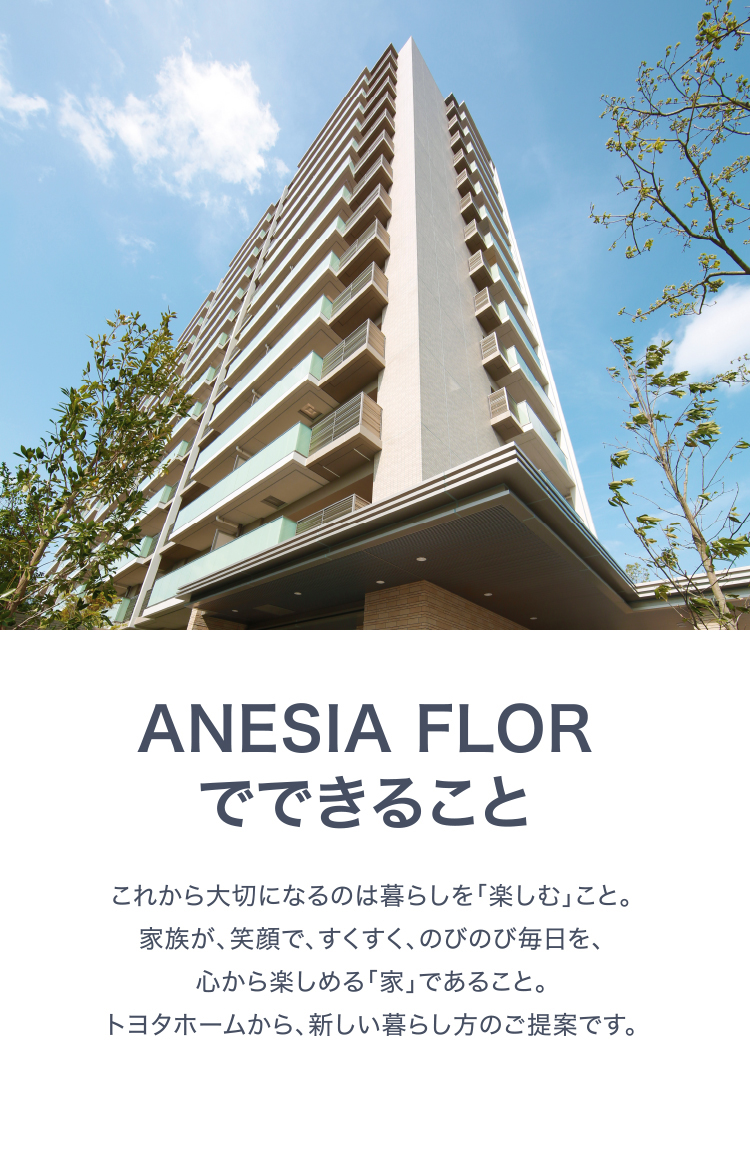 ANESIA FLORでできること