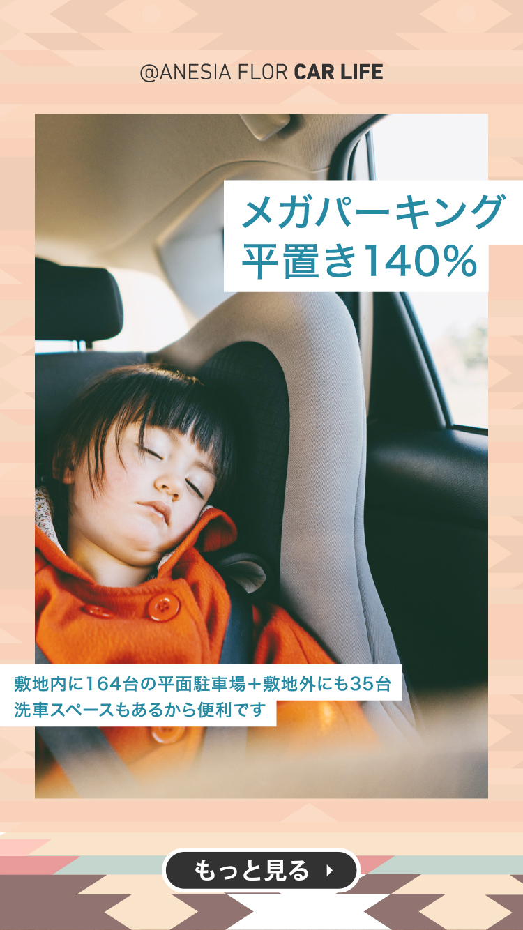クルマで、今日はどこへ行こう