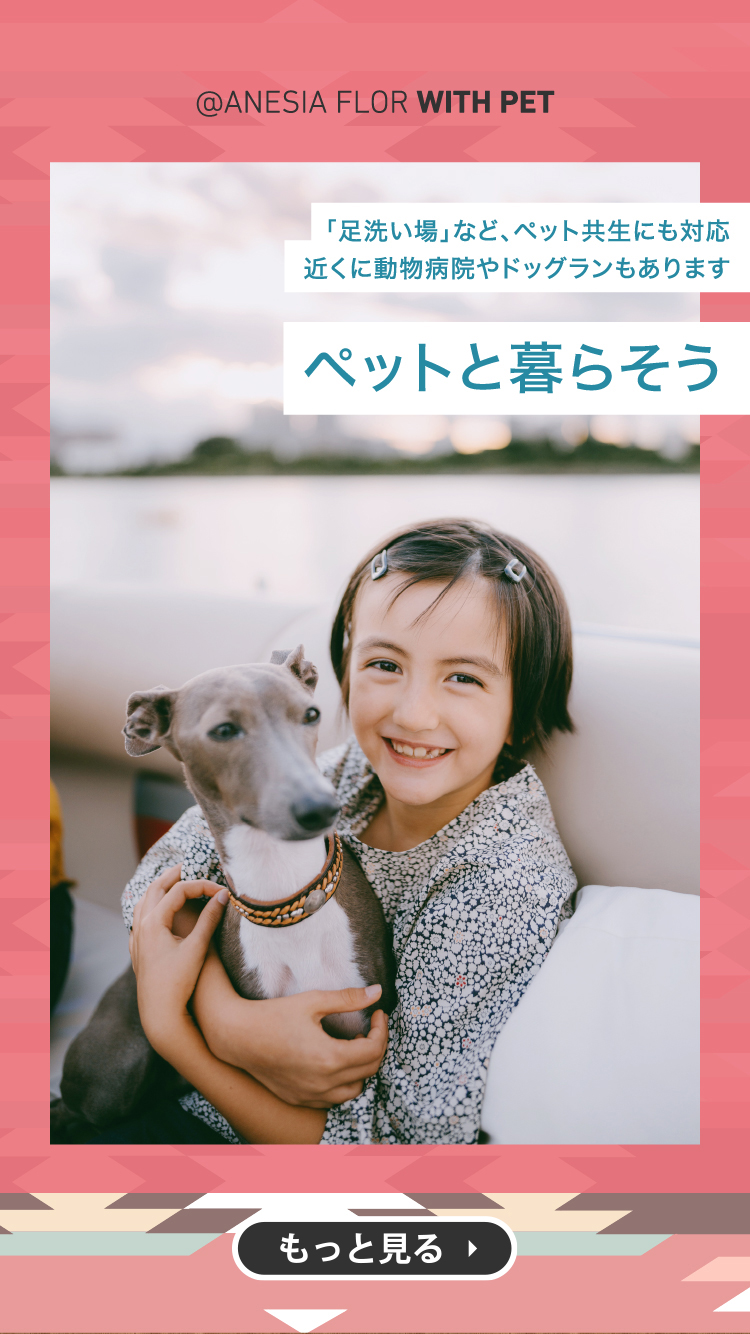 ペットと暮らそう