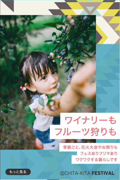 CHITA-KITAでできること