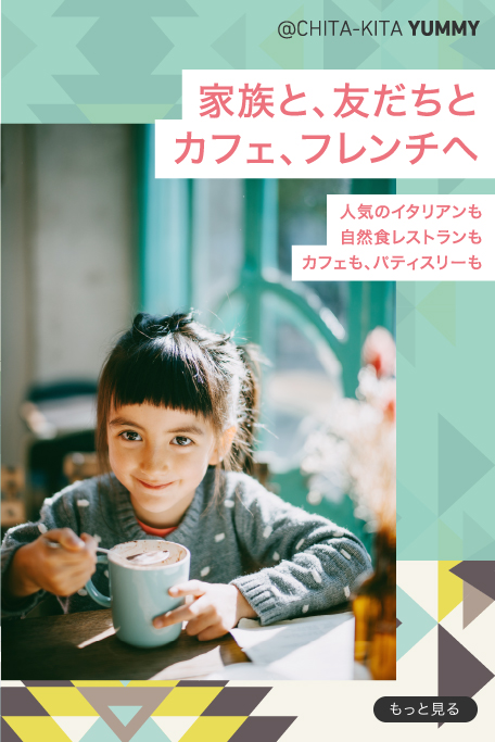 家族と、友だちとおいしい生活