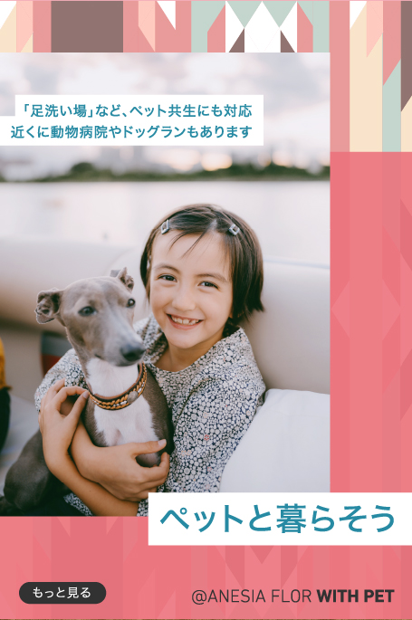 ペットと暮らそう
